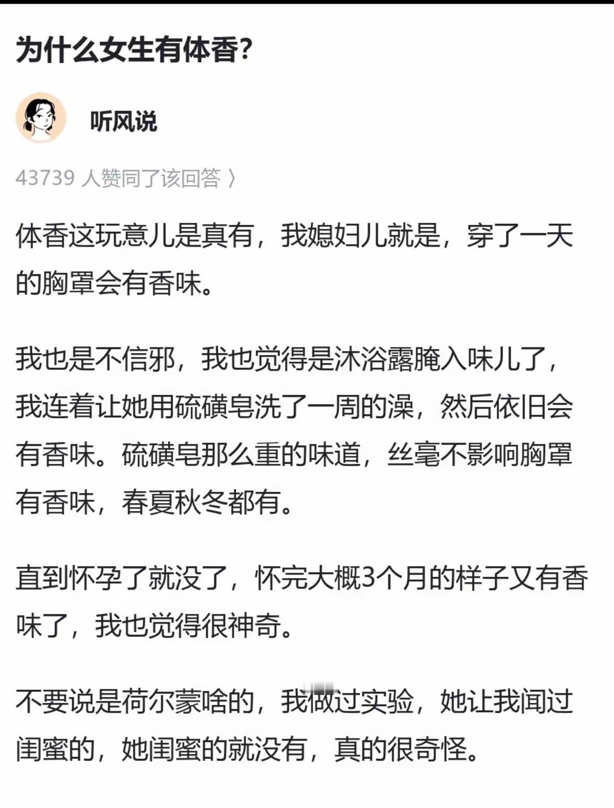 为什么女生有体香？原来如此