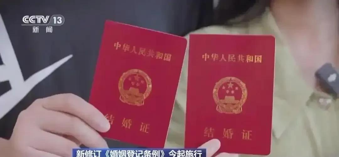 5月10号新《婚姻登记条例》正式实施，也就是说从今天开始想着婚姻自由更近了一步。