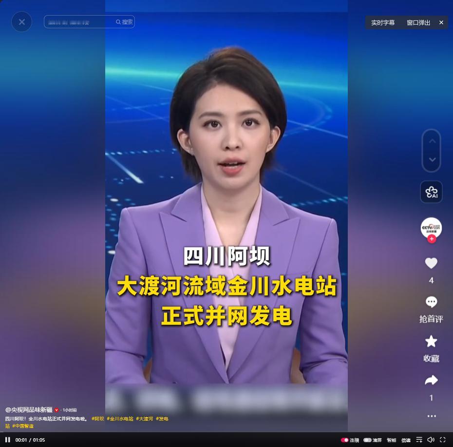 5月12日正式并网！大渡河金川水电站年发35亿度绿电，为西南能源添硬核支撑麻