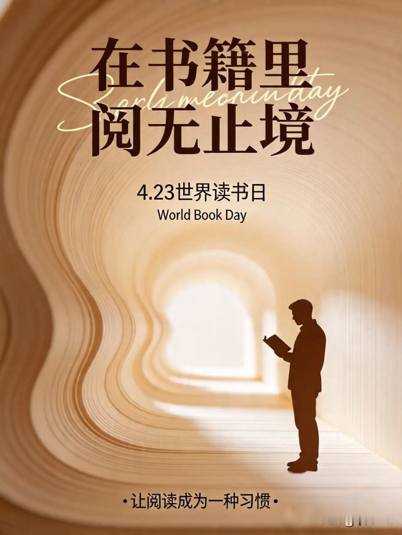 世界读书日是怎么来的？世界读书日的起源有个美丽的传说。1923年