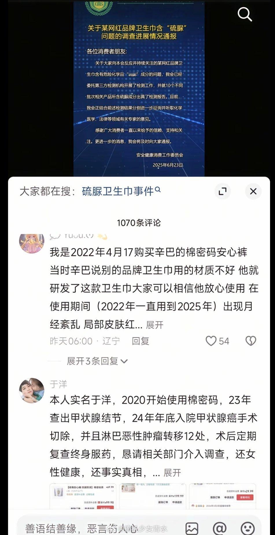 棉密码卫生巾超30人自述患甲癌热搜看的人晕了又晕天塌了，我一直用的就是它，只有用