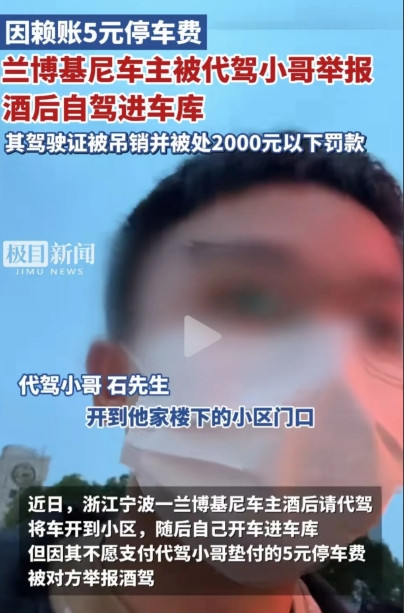 “抠门是要付出惨痛代价的！”浙江宁波，一男子开400多万的兰博基尼，他酒后叫了一