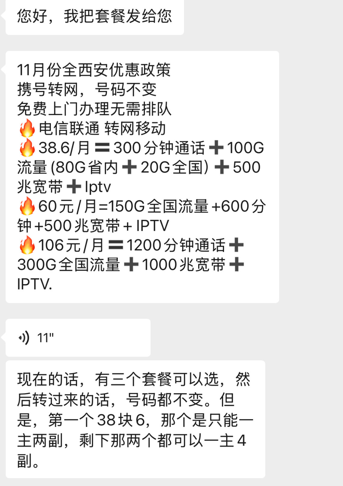 移动打电话要携号转网，看了看套餐，真的心动了。🤩现在联通199（1000分