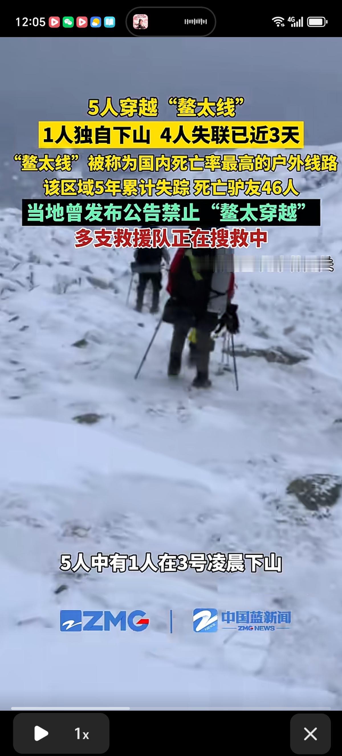 元旦当晚10点，5个驴友一起进入小鳌太线山区，结果失联了。5个人里边有一个扛不住