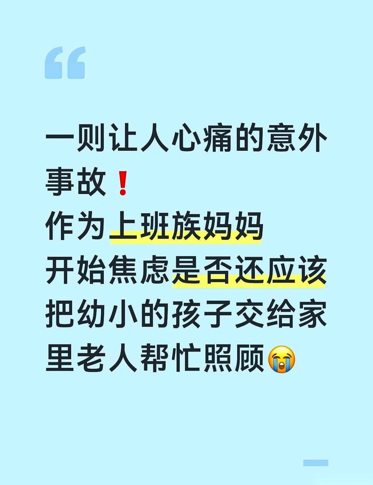 我天，看到西安那个事儿，后背直发凉。孩子从餐椅上栽下来，后脑勺磕地，奶奶愣是瞒