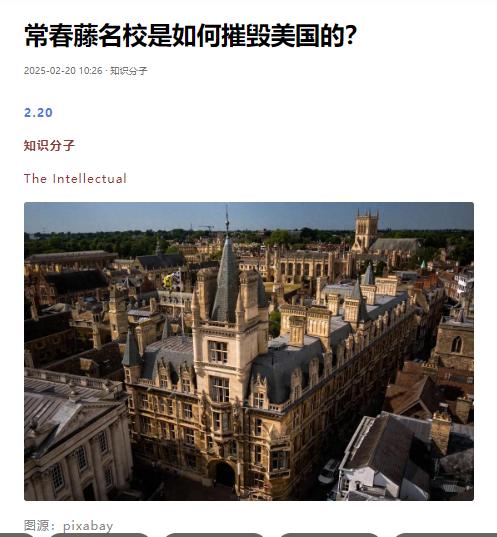 常春藤名校是如何摧毁美国的？ 美国教育体系在二十世纪经历了一场深刻变革。哈佛