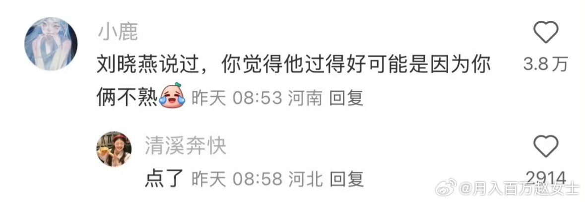 “觉得别人过得好可能是因为你俩不熟”​​​