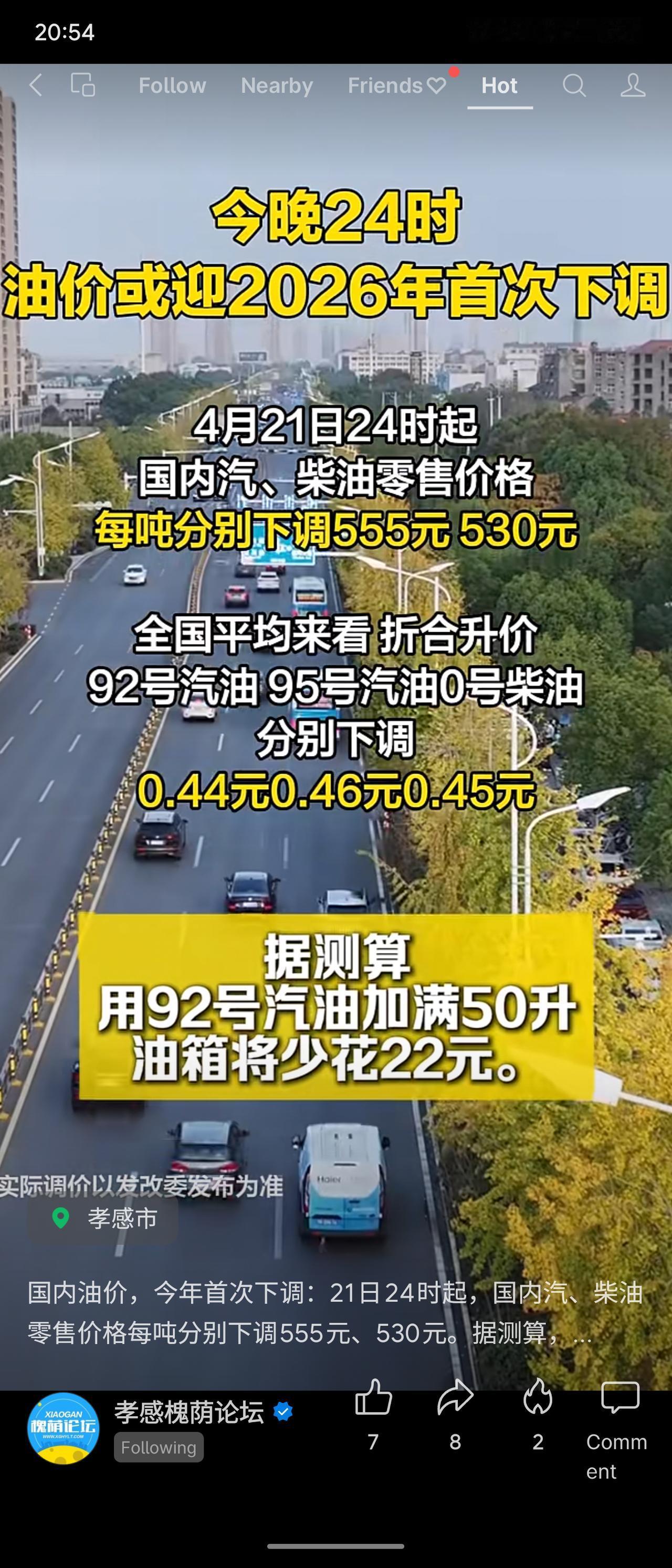 4月22日0时起，国内汽、柴油每吨分别下调555元和530元，折合92号汽油降0