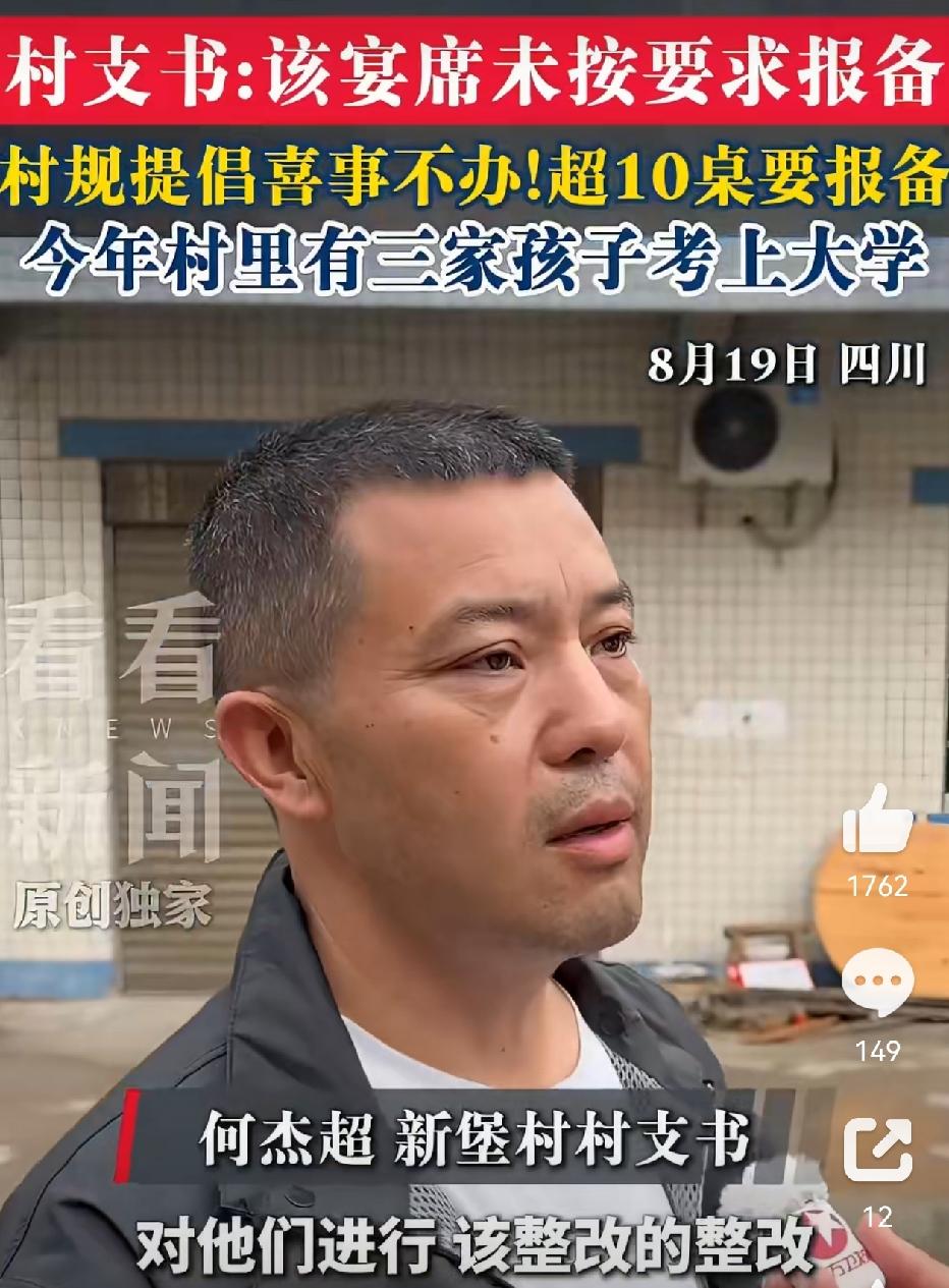 升学宴村支书发话了，称宴席未按要求报备，今年村里有三家孩子考上了大学，只有他家在