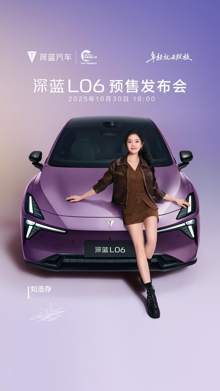 深蓝真的在玩青春接力赵今麦之后，刘浩存正式成为深蓝L06品牌大使新生代小花都在深