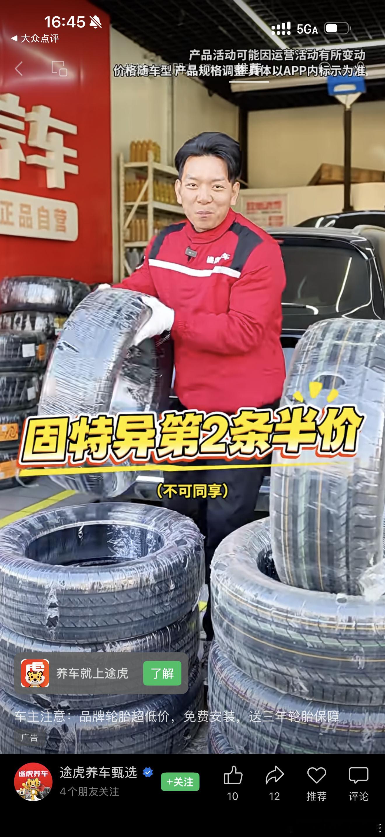 途虎买轮胎第二条半价！轮胎行业也这么卷？