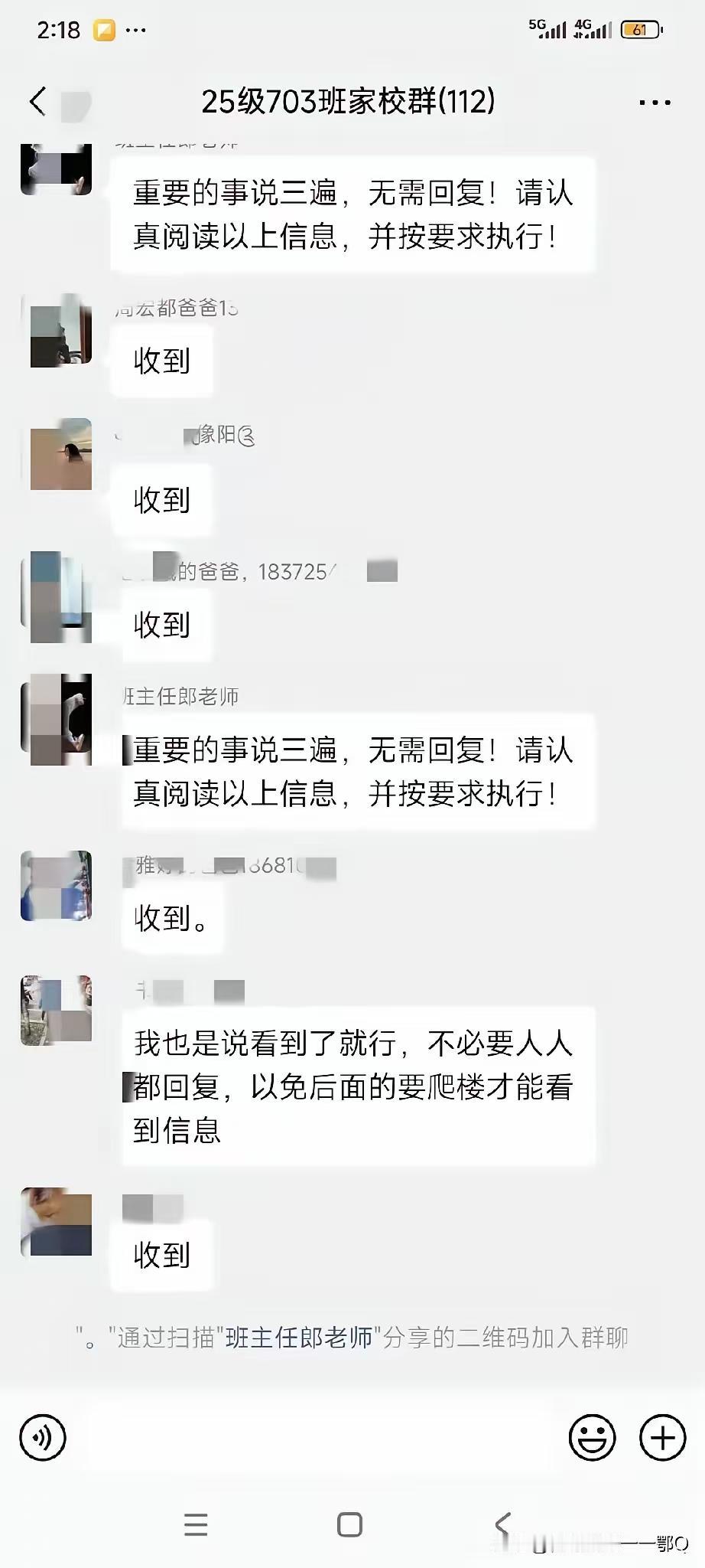 现在学生班级群里，有的家长真的很烦！把群设置免打扰，然后班主任设置特别关注就行了