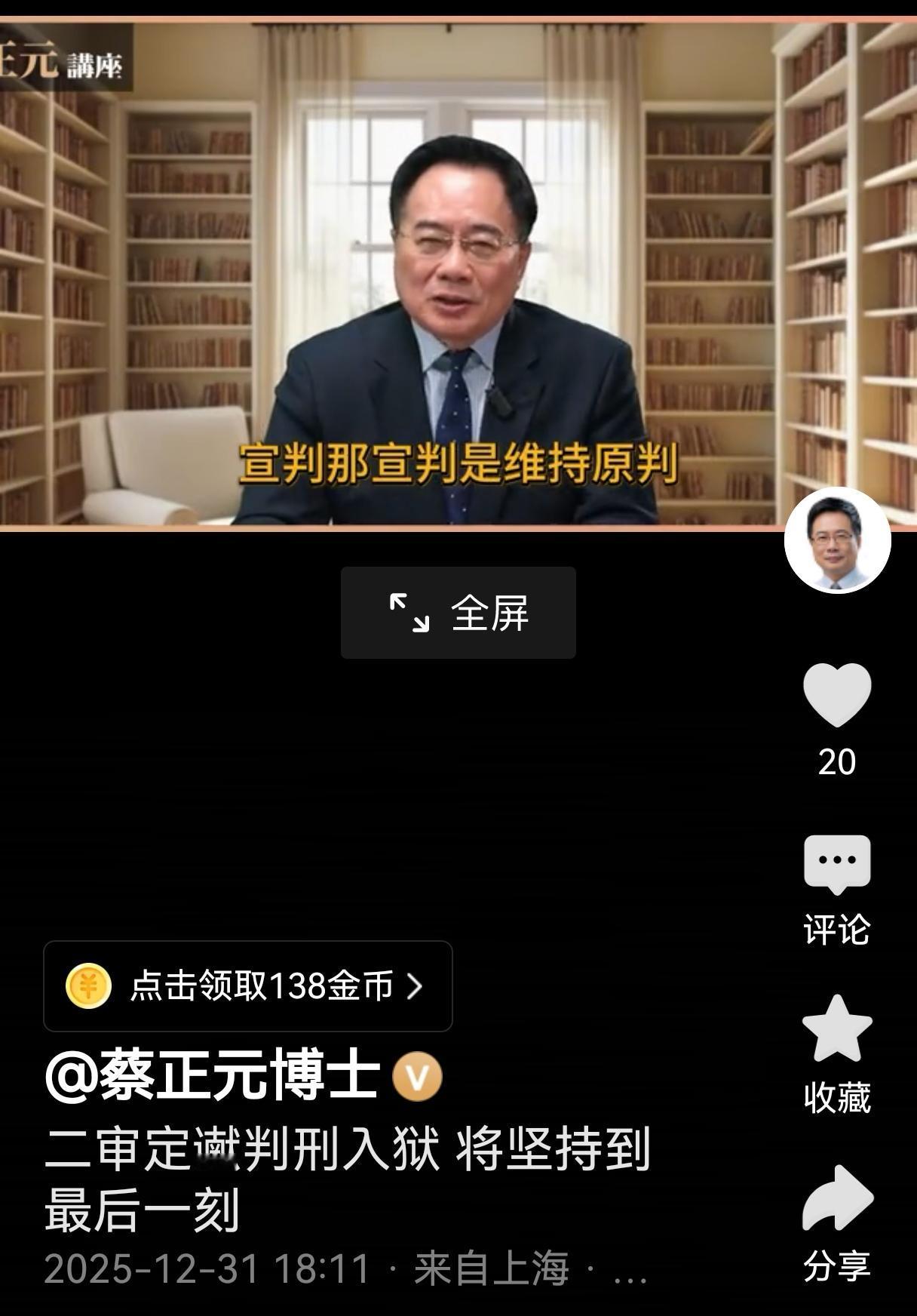 支持蔡博士到高院申诉，或者给福建省的省长信箱写信，要求重审。我相信走这两个渠道，