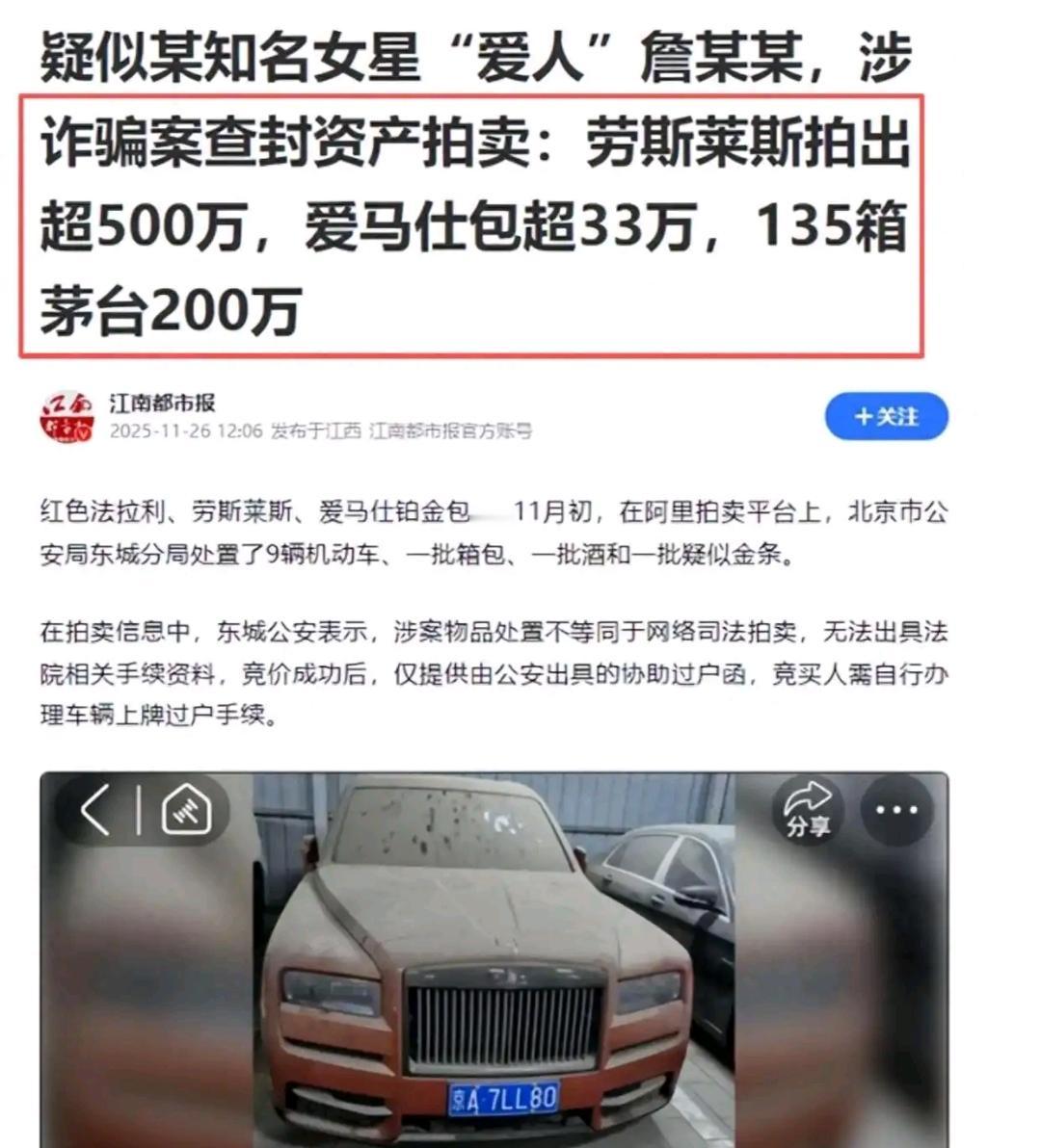 王丽坤前夫詹浩礼涉嫌巨额诈骗案曝光，涉案金额高达14亿元。他曾营造出的奢华生活假