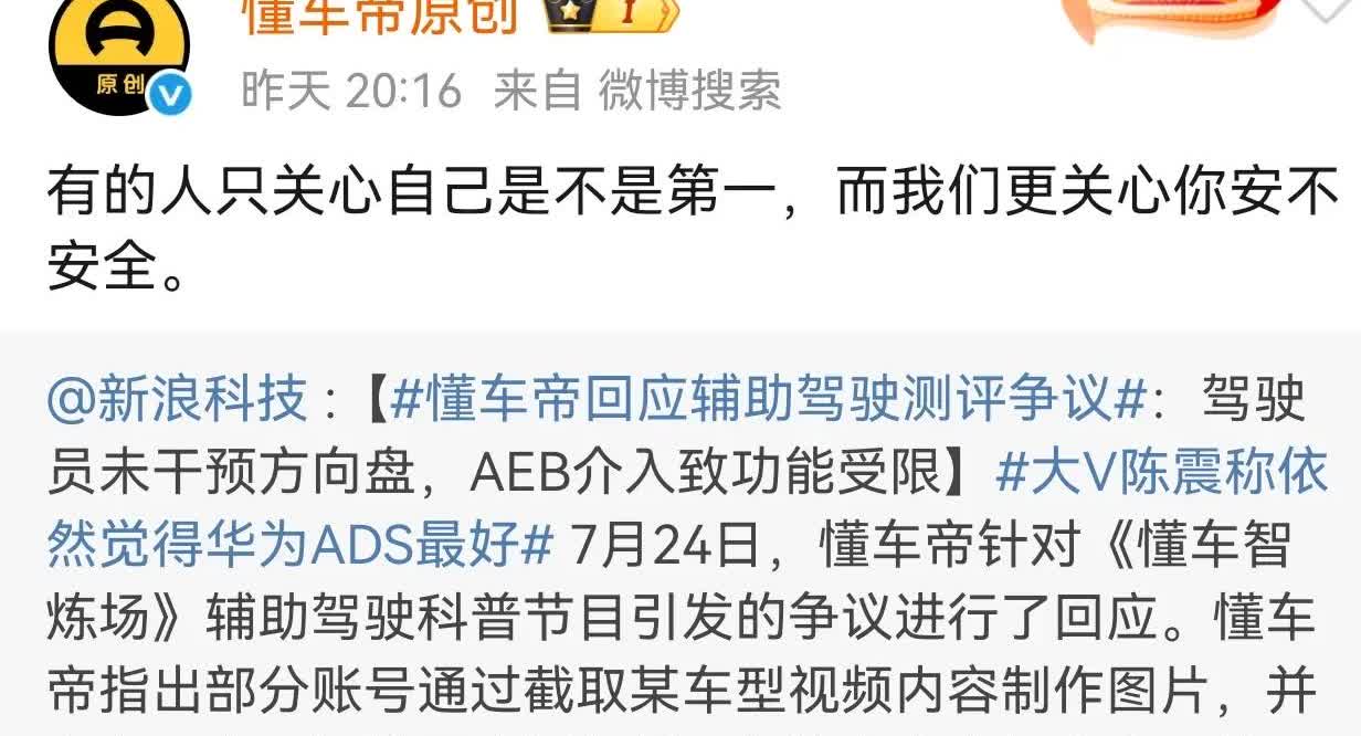 懂车帝高速智驾测试热争议后，开始立牌坊，硬刚车主。懂车帝的测试规则相当于绑住