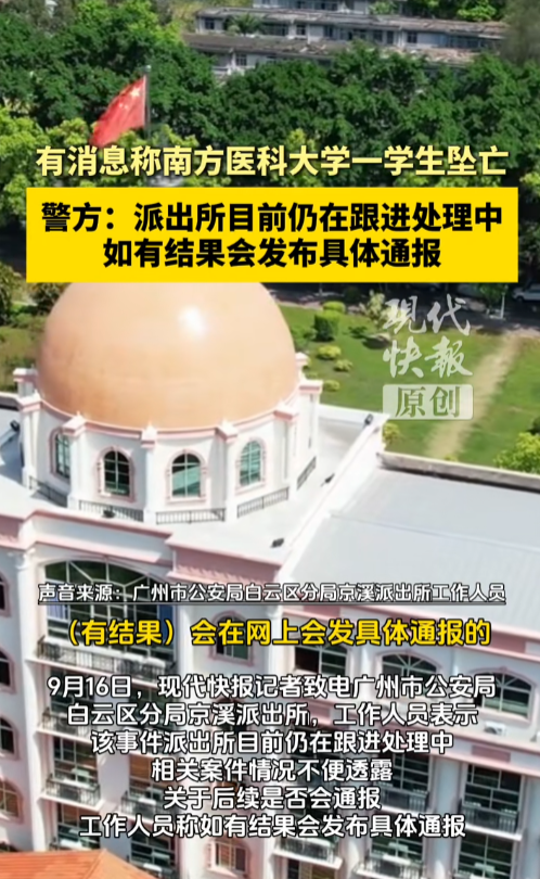 听说南方医科大学摆满了花，看到这里心中五味杂陈，一个能八年制本硕博连读的学生，他该有多努力，多优秀，