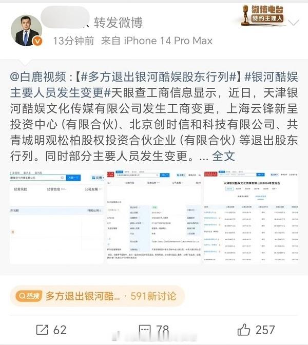 赵露思律师今天也转发了银河酷娱的新闻，解约案好像也是他在负责。。。