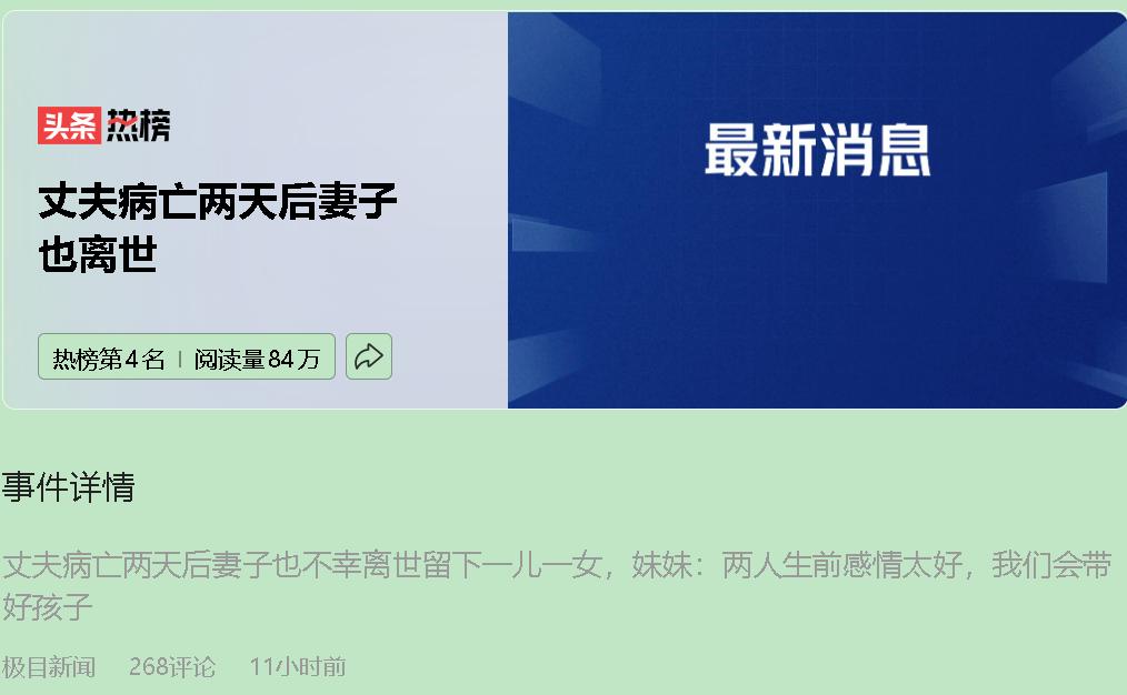 两天之内，父母都没了。社区的人低声说：“她太难受了，没扛过去。”这对夫妻