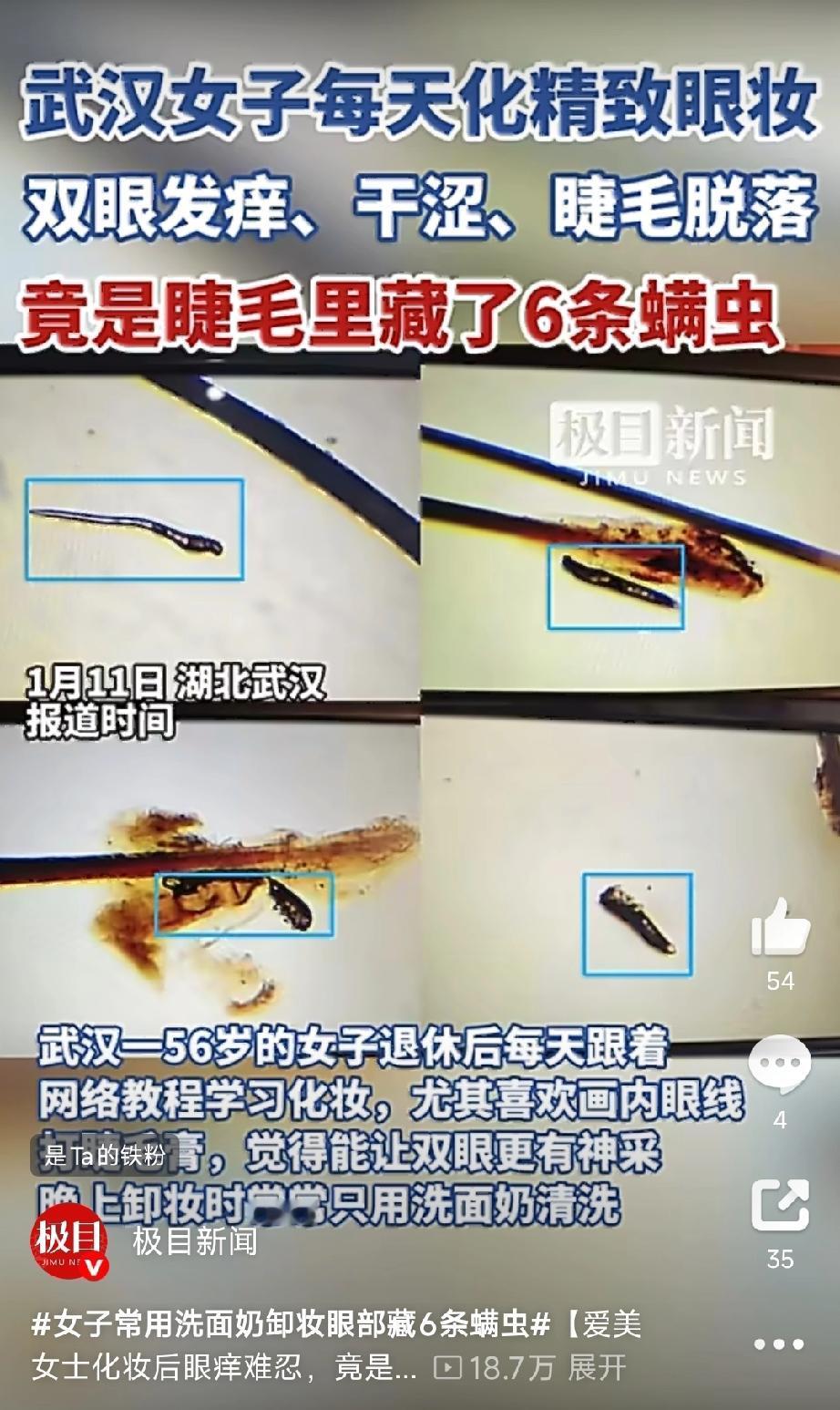 美真的是有代价的！56岁的武汉刘女士，迷上化妆，每天画精致内眼线和涂眼睫毛。