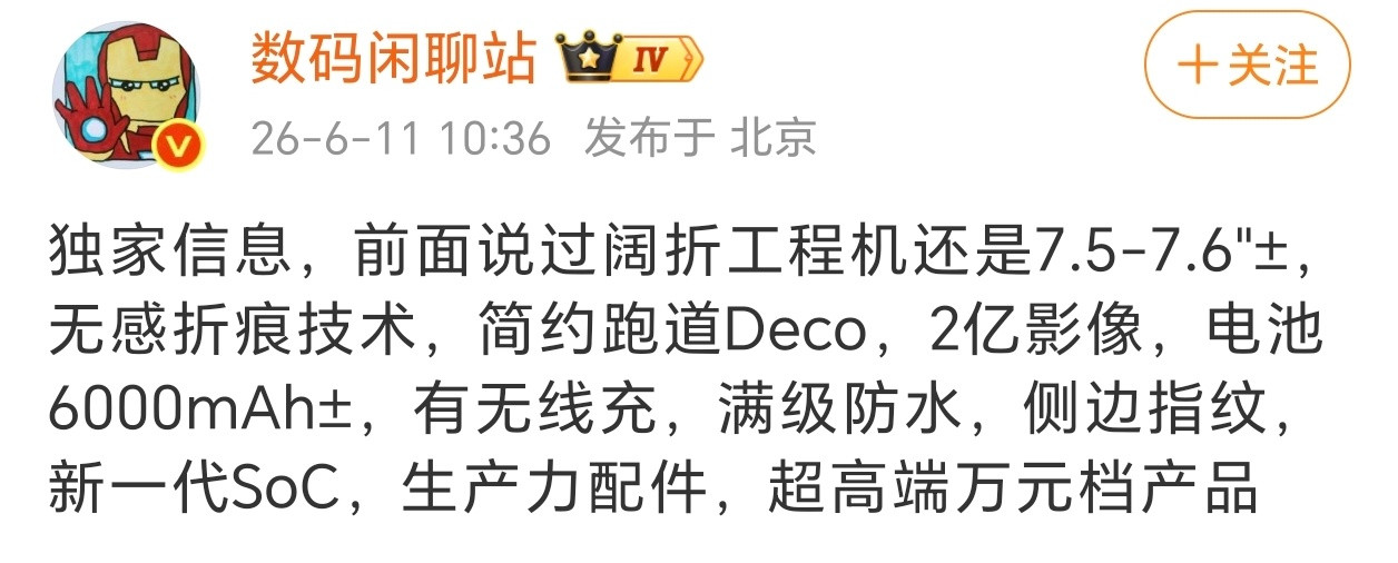 小米首款阔折叠或许真的要来了。据爆料，新机尺寸比华为、苹果的阔折叠稍小，但电池更