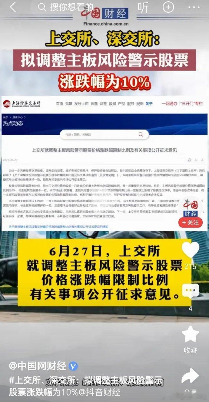 这个事大家需要留意！以后，A股涨跌都是10厘米起步，涨跌幅刺比例整体大幅提升！沪