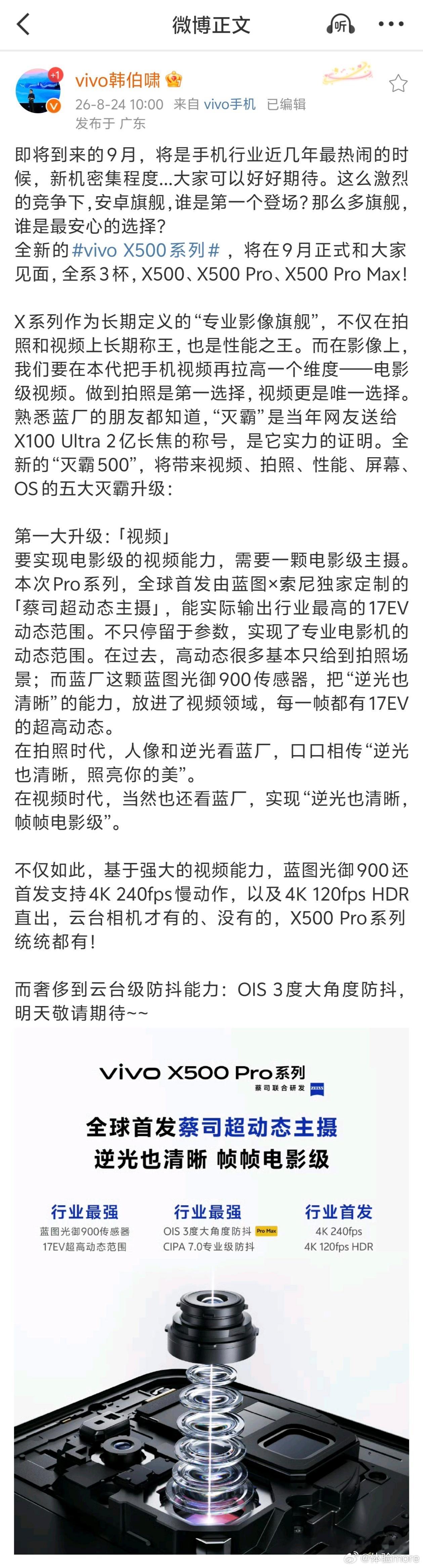 没想到9月这波旗舰里vivoX500系列是第一个官宣的，而且是三杯，X500、X500Pro、X50