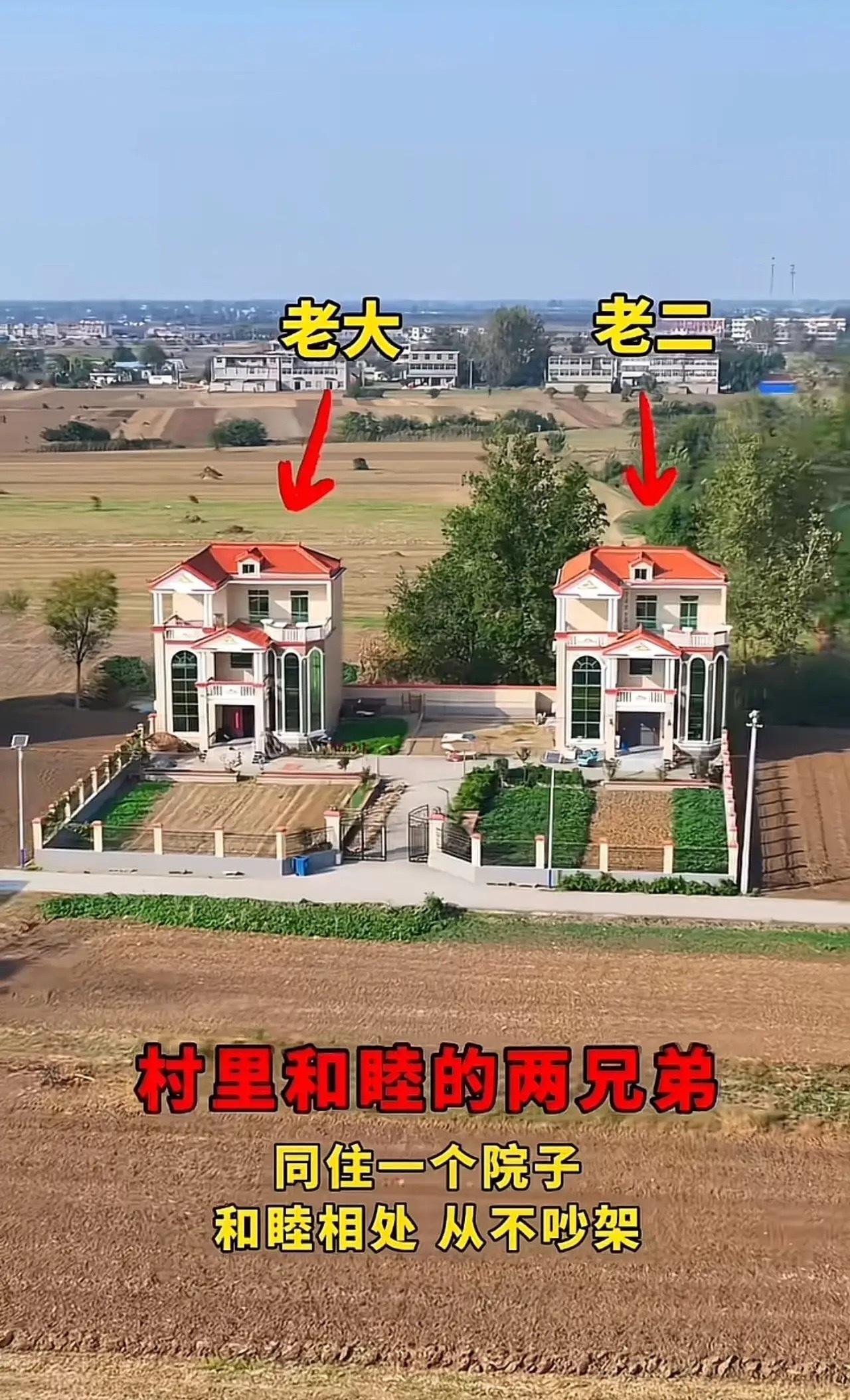 两兄弟一起建房，共用一个院子，和睦相处，从不吵架。