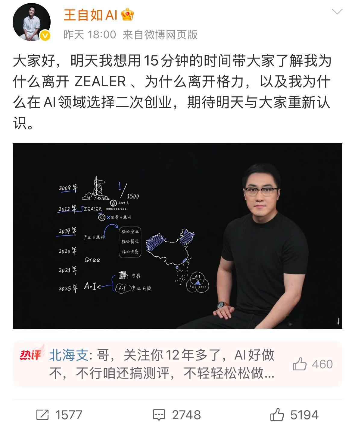 离开格力的王自如选择在Ai领域二次创业。2021年加入格力后的三年，是短视频爆发
