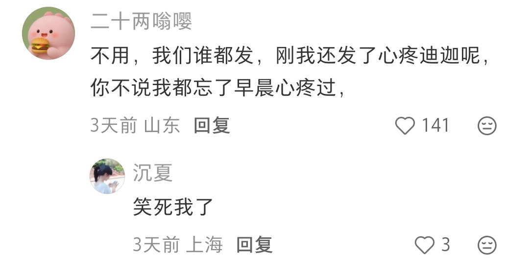 不要在意网友的心疼