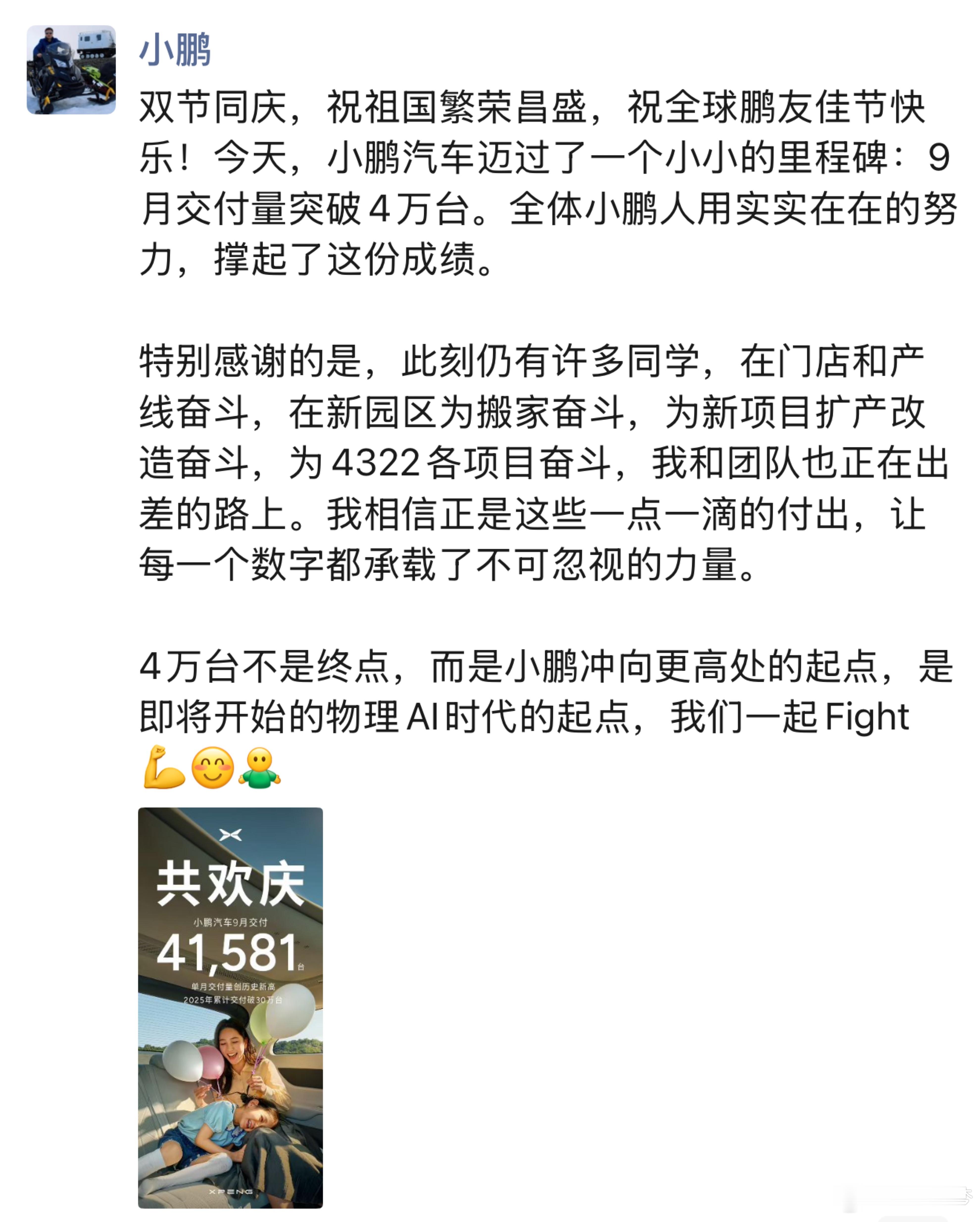 小鹏9月交付量破4万台要知道小鹏汽车都是纯电的情况下的销量四季度小鹏汽车也要上