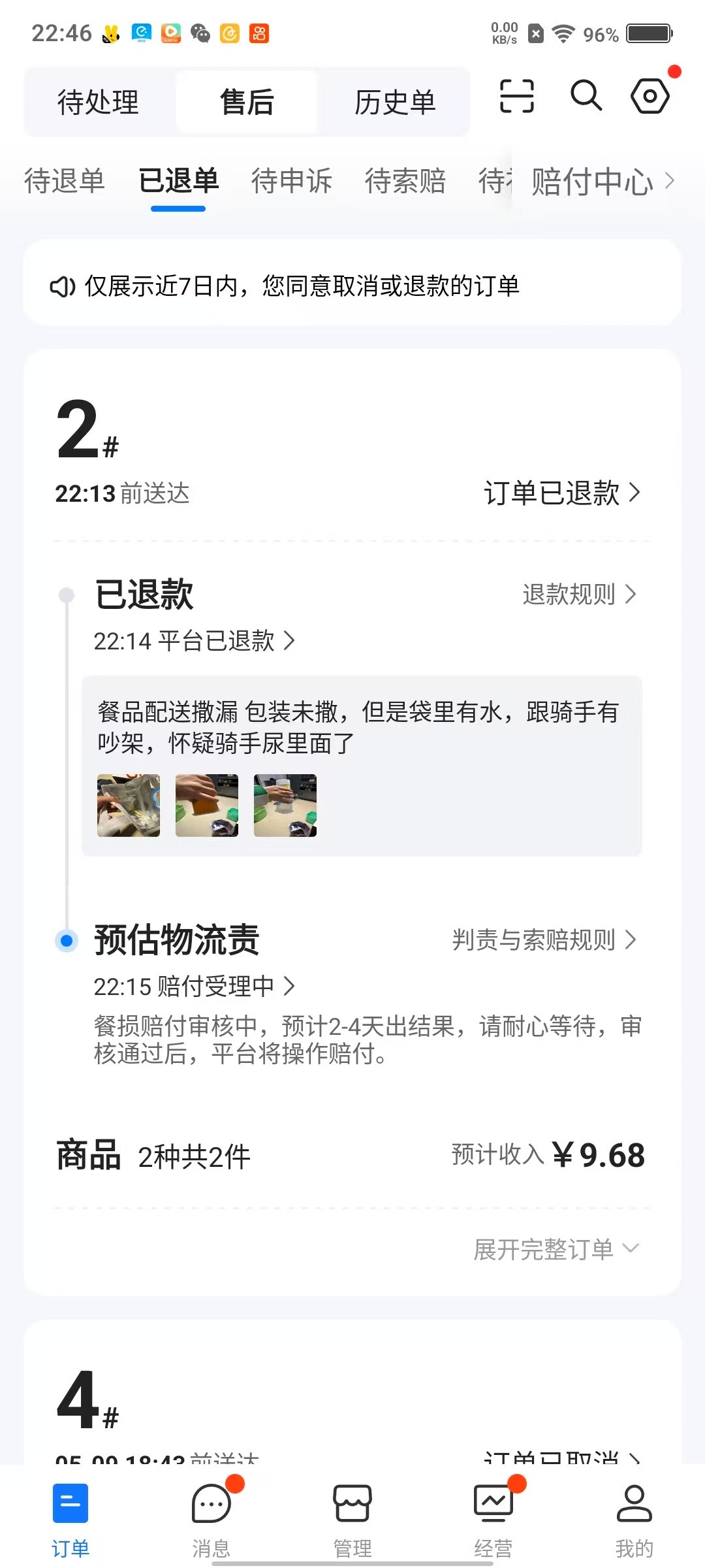 我跟你们说，点外卖的时候千万别得罪骑手，惹毛了真往你餐里尿尿…[捂脸哭]我朋友做外