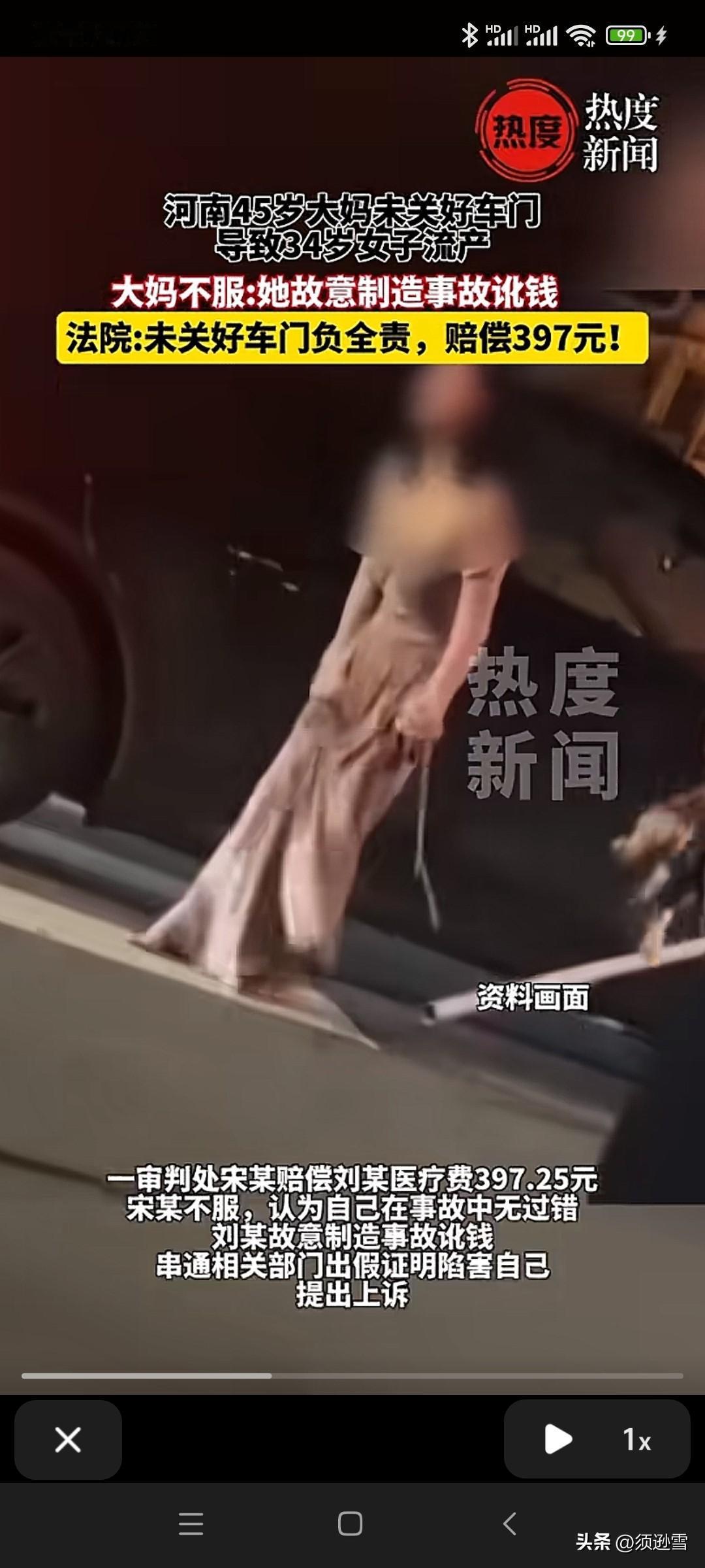 孕妇流产，只因为有人未关车门！！可赔偿却是397.25元！是的，你没看错！