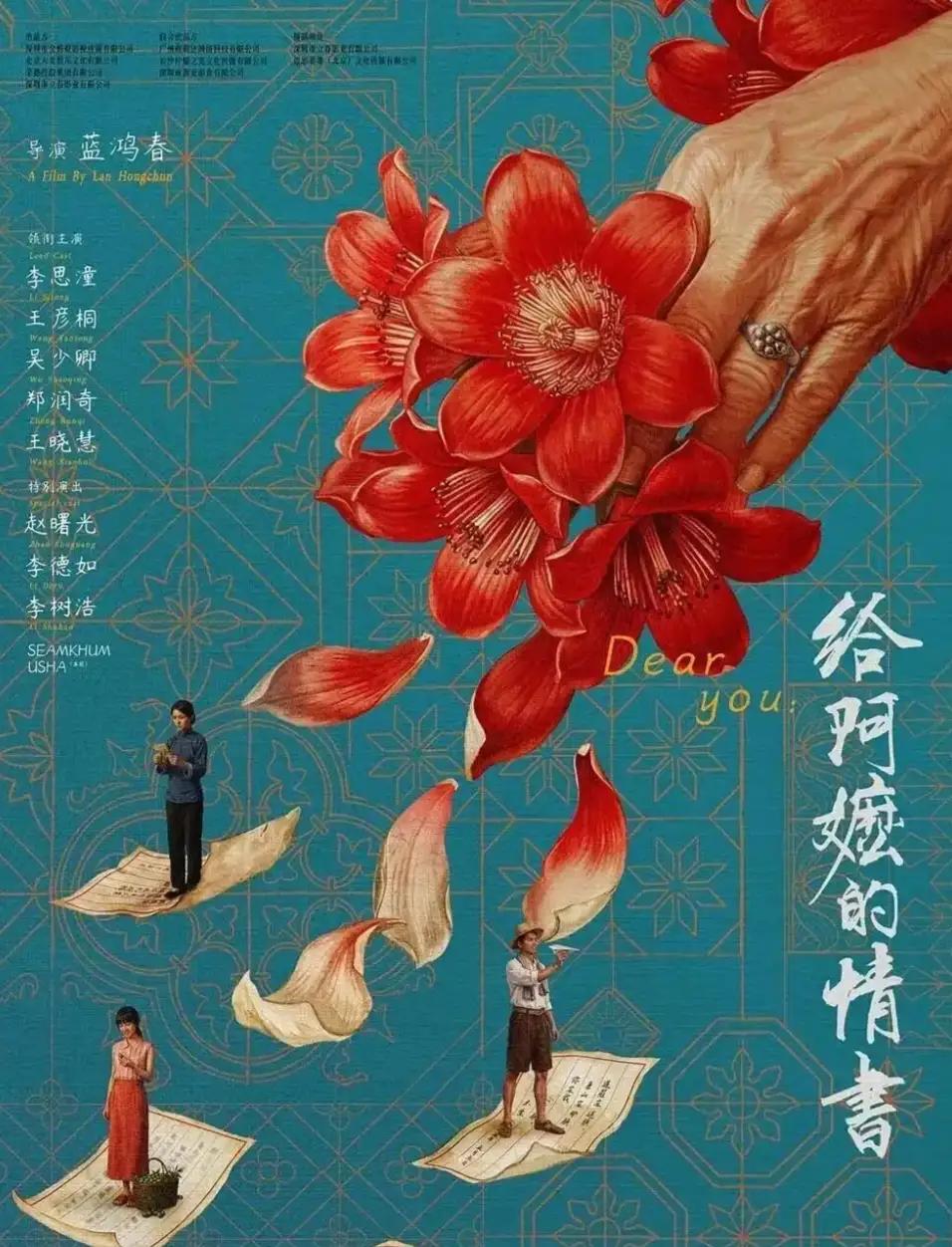 看《给阿嬷的情书》，就像打开了一扇通往旧时光的门。泛黄信纸上，阿嬷和阿公的爱情故