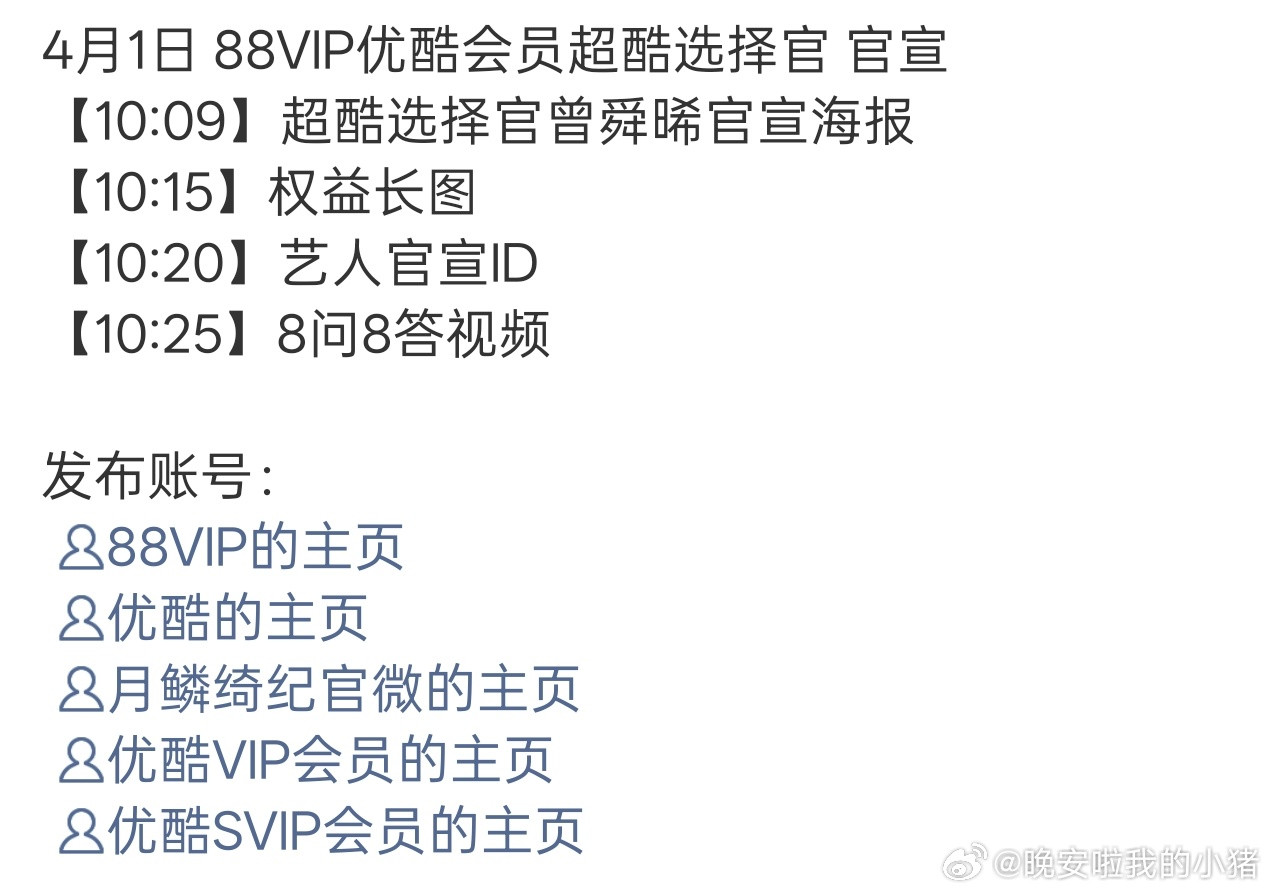 曾舜晞优酷会员代言预热