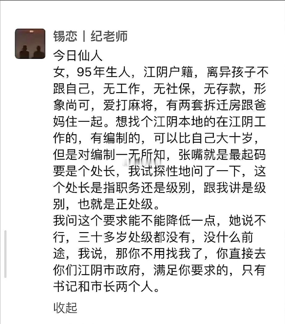 无业女求正处级！全城仅两人达标！