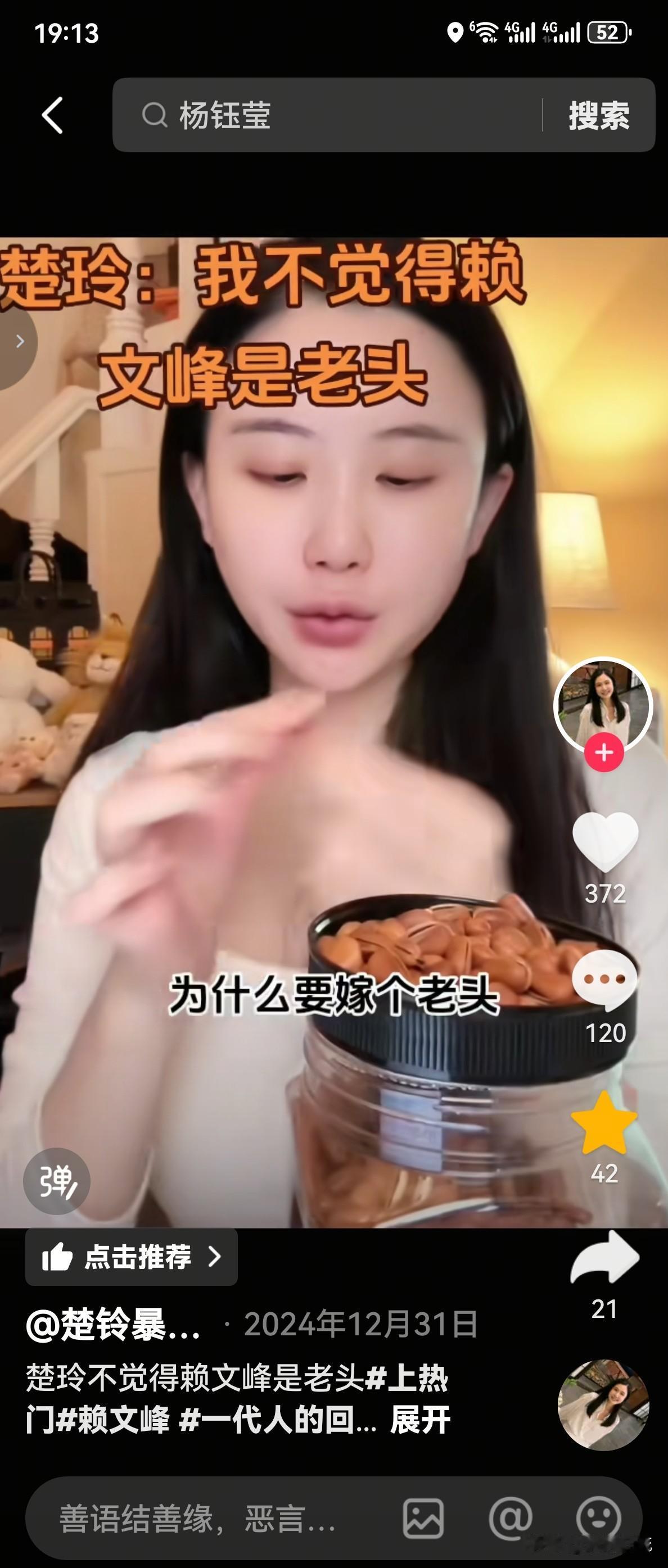 赖文峰的现任女友楚玲又开始直播卖松子了，她一边吃松子，一边和网友聊她和赖文峰的恩