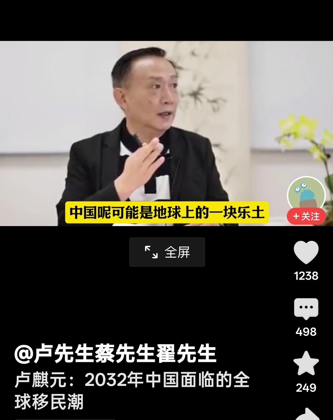 卢麒元曾称：2032年中国面临的全球移民潮，中国可能是全球上的一块乐土，或将出现