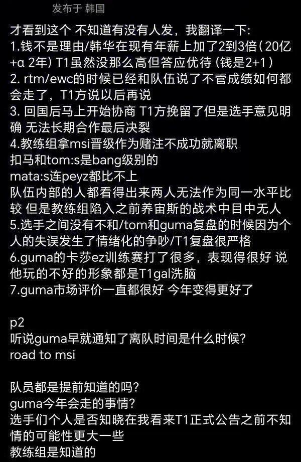 大鸡蛋离队的前因后果大概率是真的1.钱不是理由/韩华在现有年薪上加了2到3倍(2