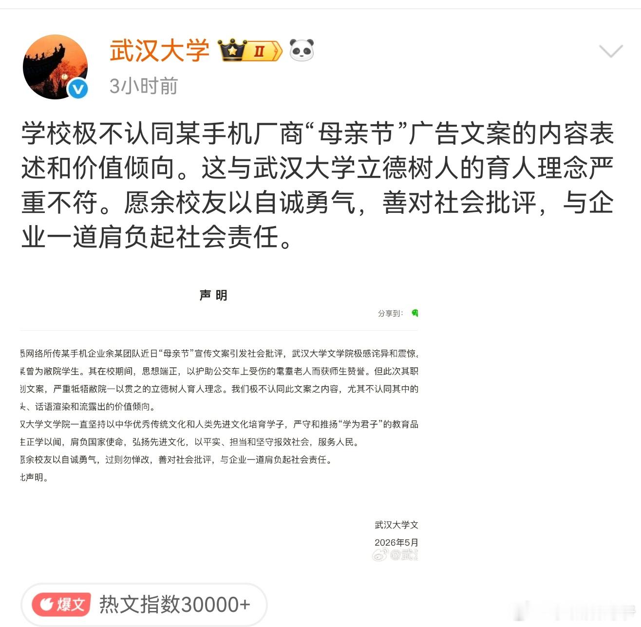 本来热度都快过去了，武大又来了，总感觉不太对劲…