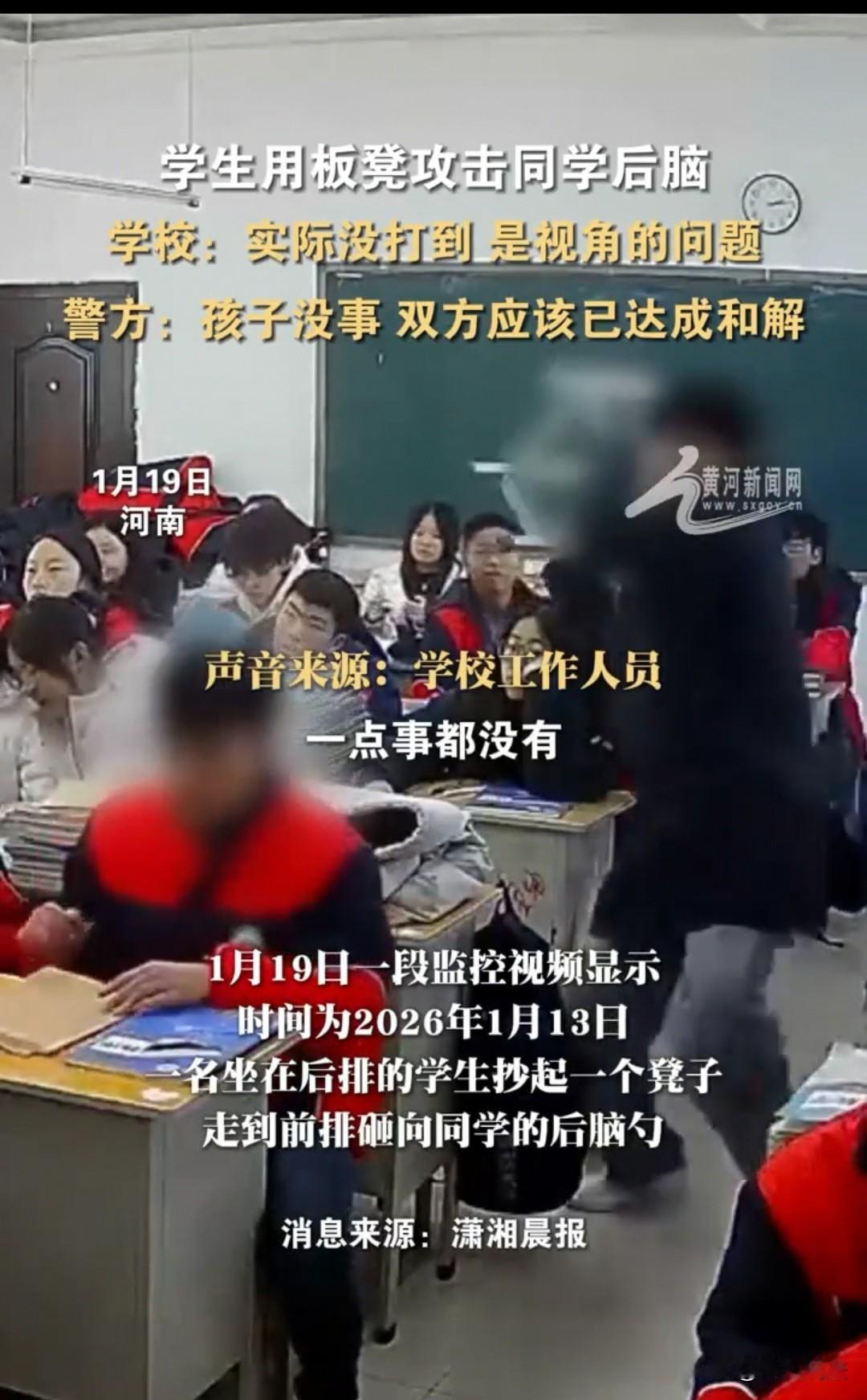 河南巩义，后排一个学生突然抄起凳子，朝着前排同学后脑勺就挥过去，好多人都担心是不