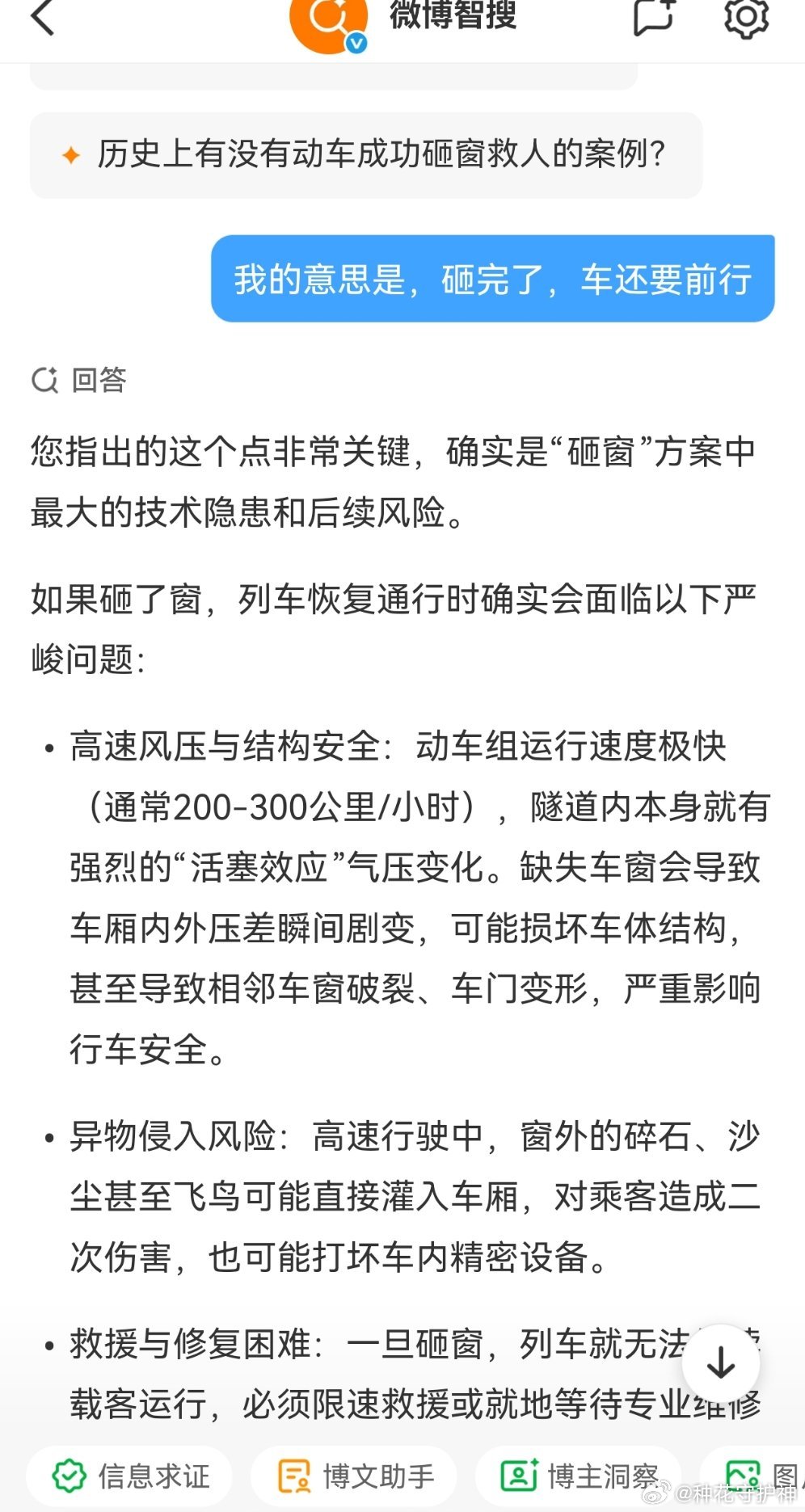 动车砸窗之争背后是铁路应急短板如果砸了窗，列车恢复通行时确实会面临以下严峻问题：