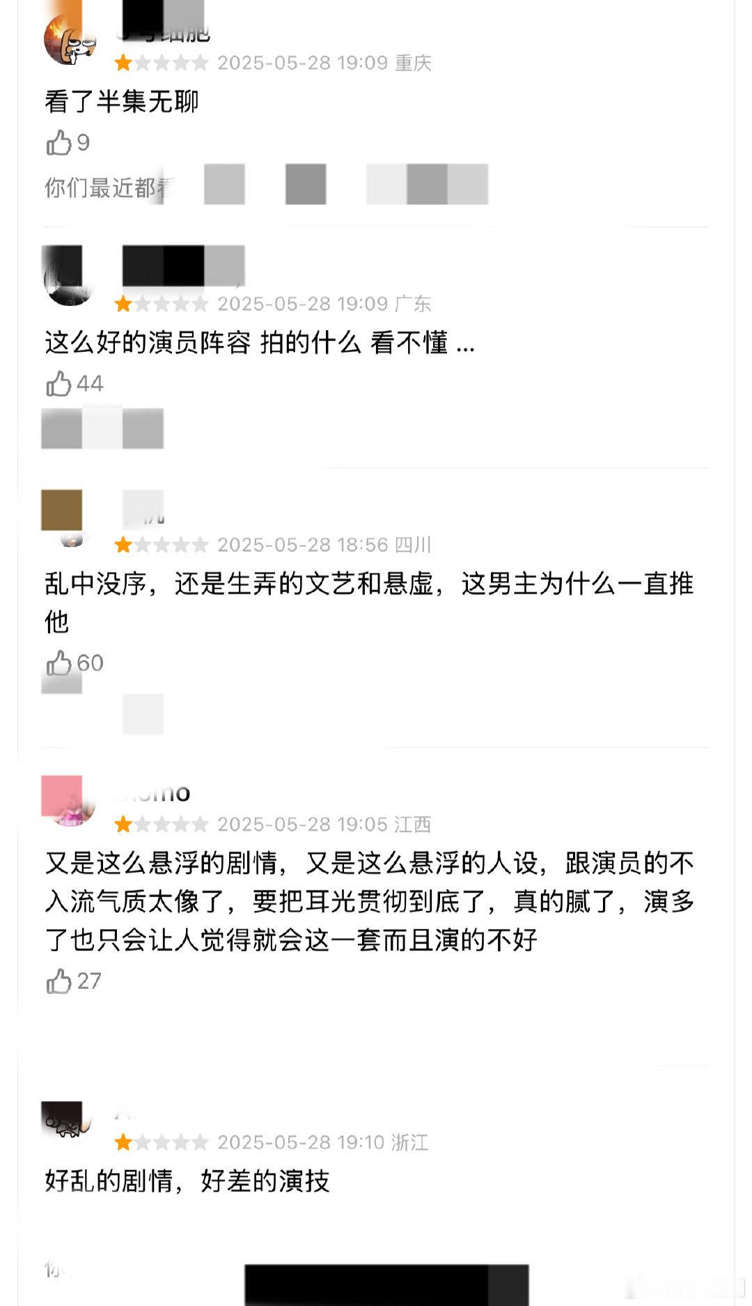 不在人间这么难看吗，网友表示好乱的剧情，好差的演技，演的什么看不懂，这么难看血扑