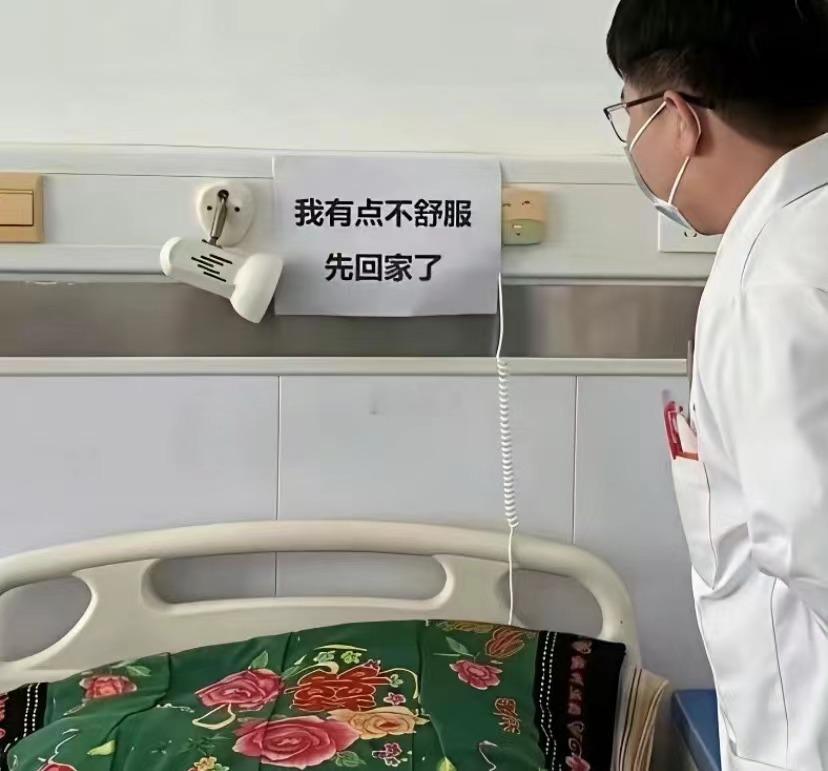 医生这辈子都没这么无语过！本来是去病房查房，结果一进门直接懵了。病人没在，墙