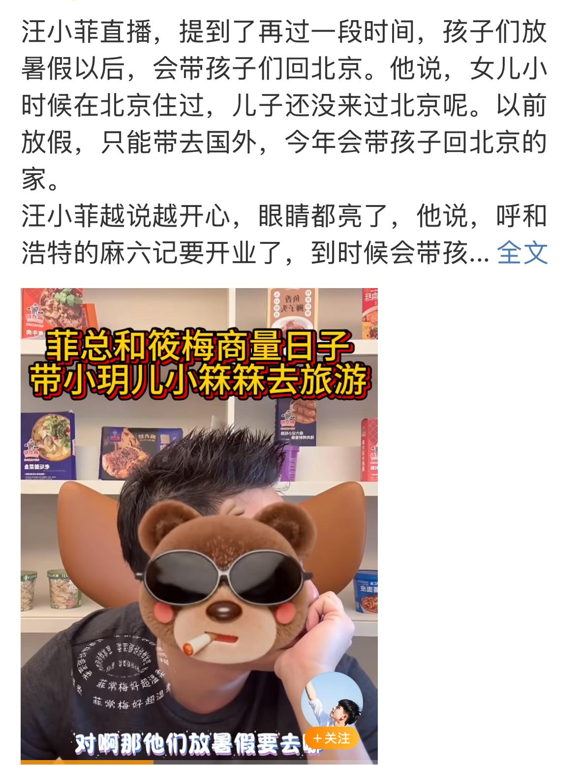 小菲又爆新瓜，孩子们放暑假回北京，女儿在北京住过，儿子没有，出生就一直在台北了。