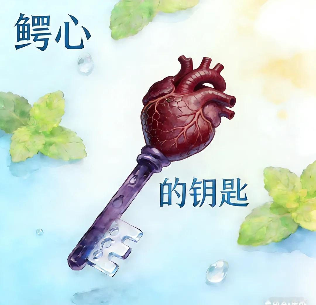 四季的钥匙自创梗图，想要评论区自取四季钥匙