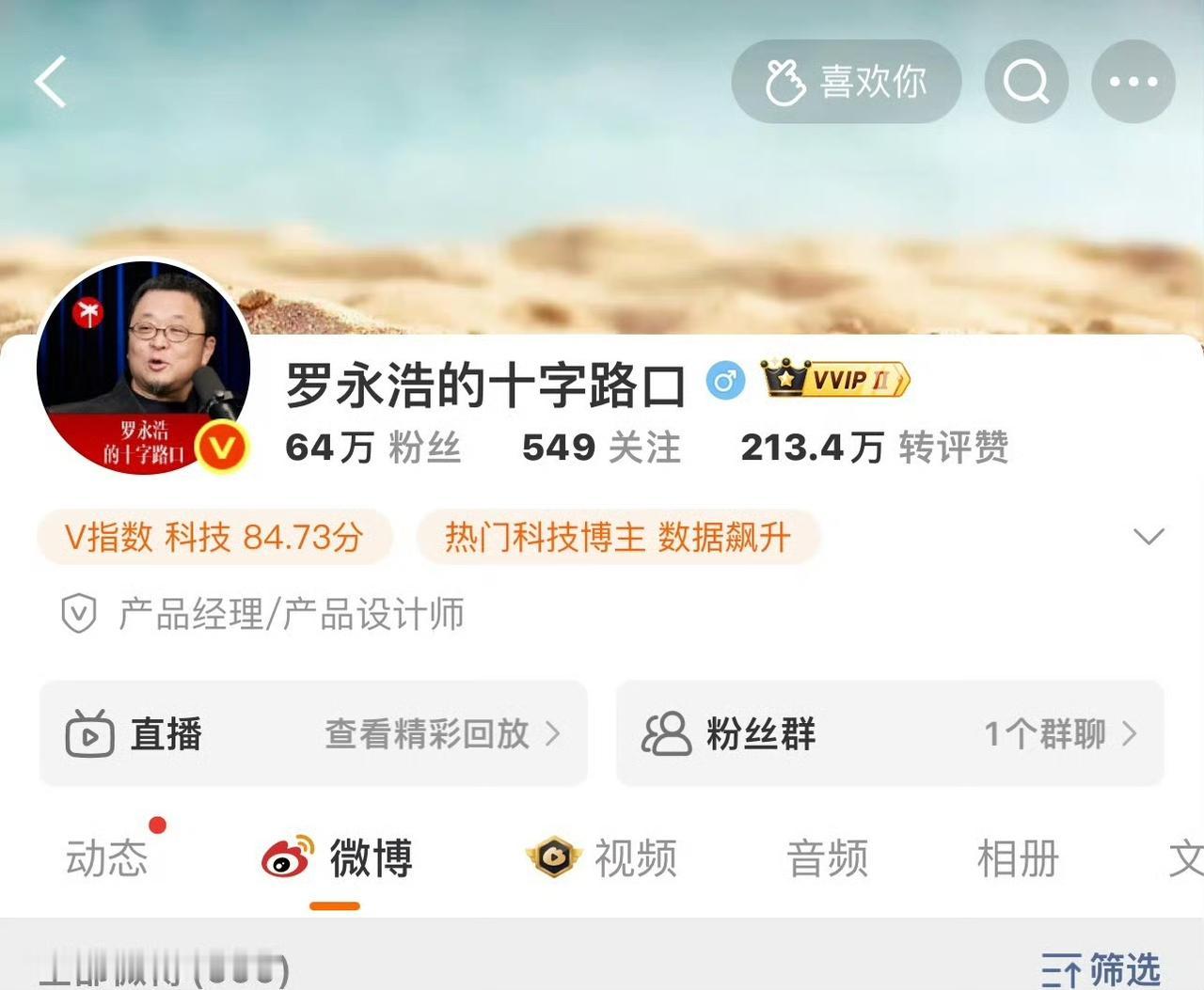 罗永浩：郑刚，你改名叫