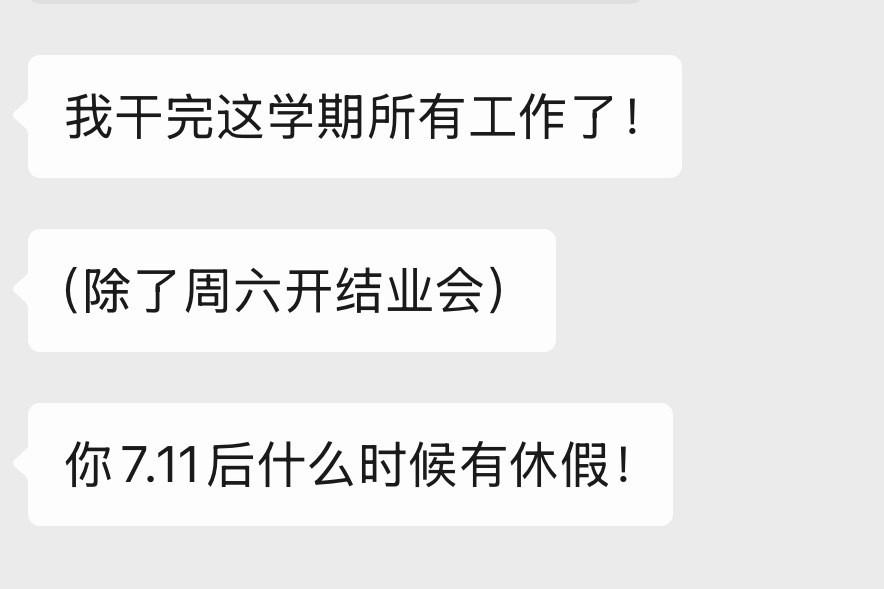 《暑假来了我暑假呢？》