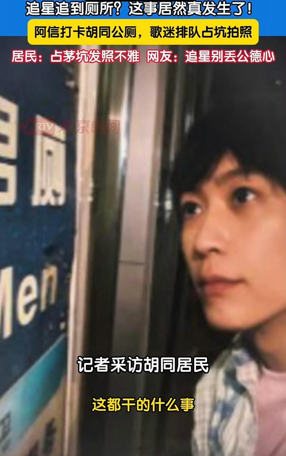 粉丝打卡五月天阿信上过的居民厕所造成周边居民怨声载现在阿信道歉了