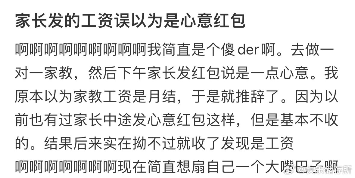 家长发的工资误以为是心意红包​​​