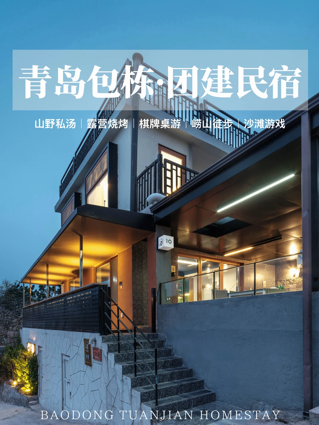 青岛📍包栋山里的民宿，承包所有的松弛感